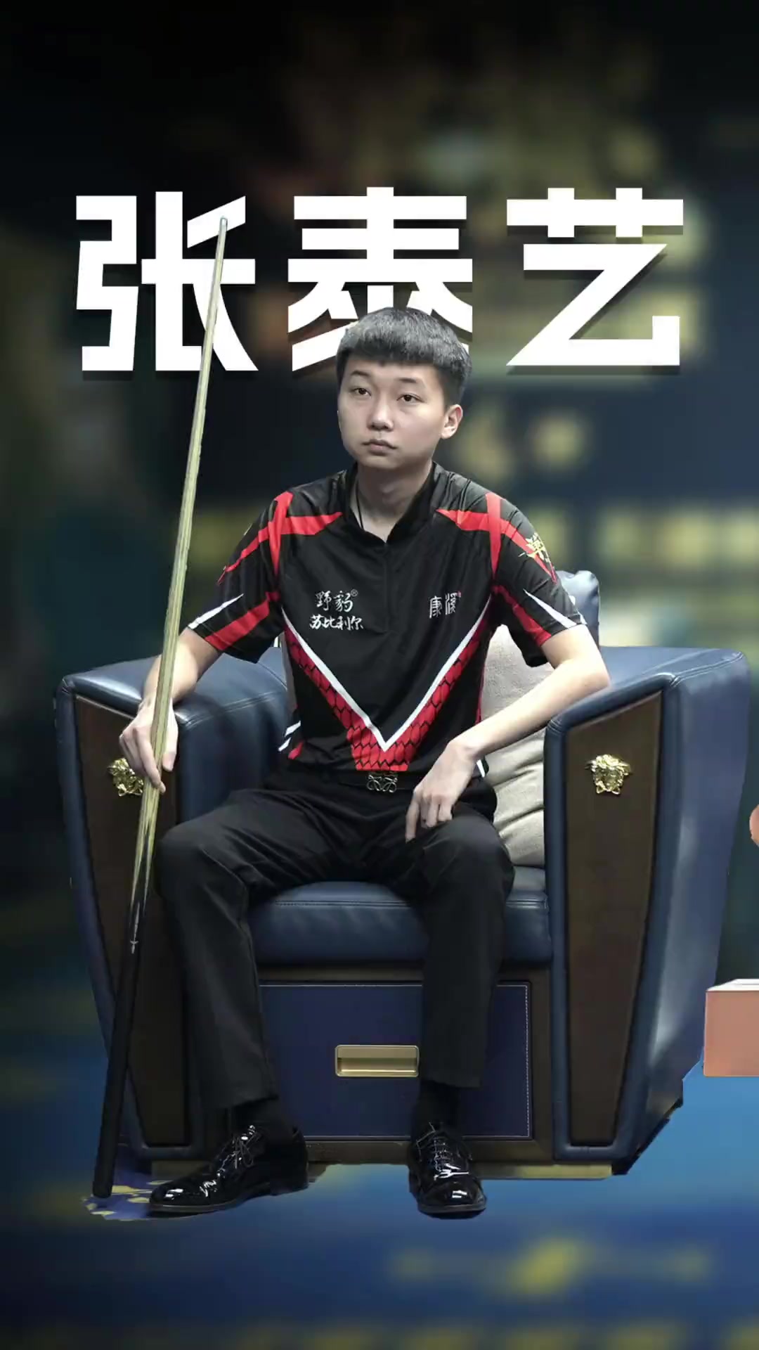 前的球员 前的球员